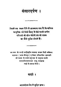संसार दर्पण