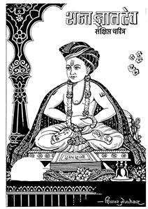 Sant Gyan Dev