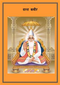 Sant Kabir