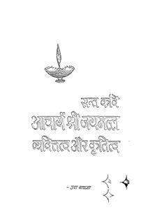 Sant Kavi Acharya Shri Jaymal Vayaktitva Aur Krtitva