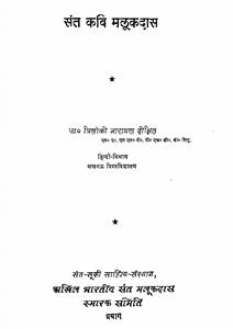 Sant Kavi Malukdas