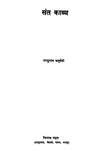 sant kavya