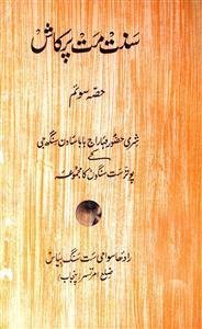 sant mat parkash