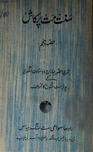 sant mat parkash