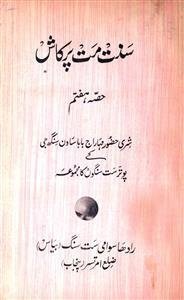 sant mat parkash