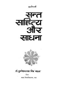 sant sahitya aur sadhana