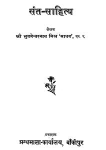 sant sahitya