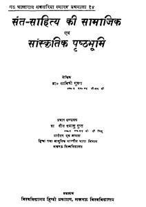 संत साहित्य की समाजिक एवं सांस्कृतिक पृष्ठ भूमि