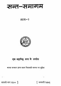 sant samagam