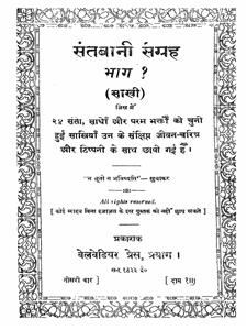 Santbani Sangarh