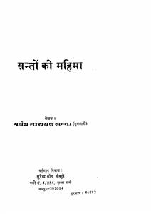 Santon Ki Mahima