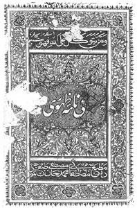 ساقی نامہ ظہوری