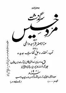 sarguzisht-e-mard-e-khasees