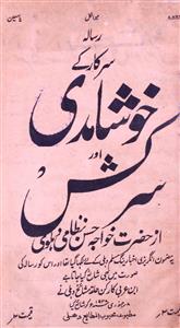 sarkar ke khushamdi aur sarkash