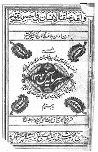 Sarmaya-e-Sukhan