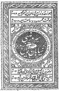 سرور غیبی خیابان تاریخ