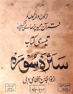 Satrah Soorah