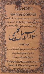 Sawa'as Sabeel Kaleemi