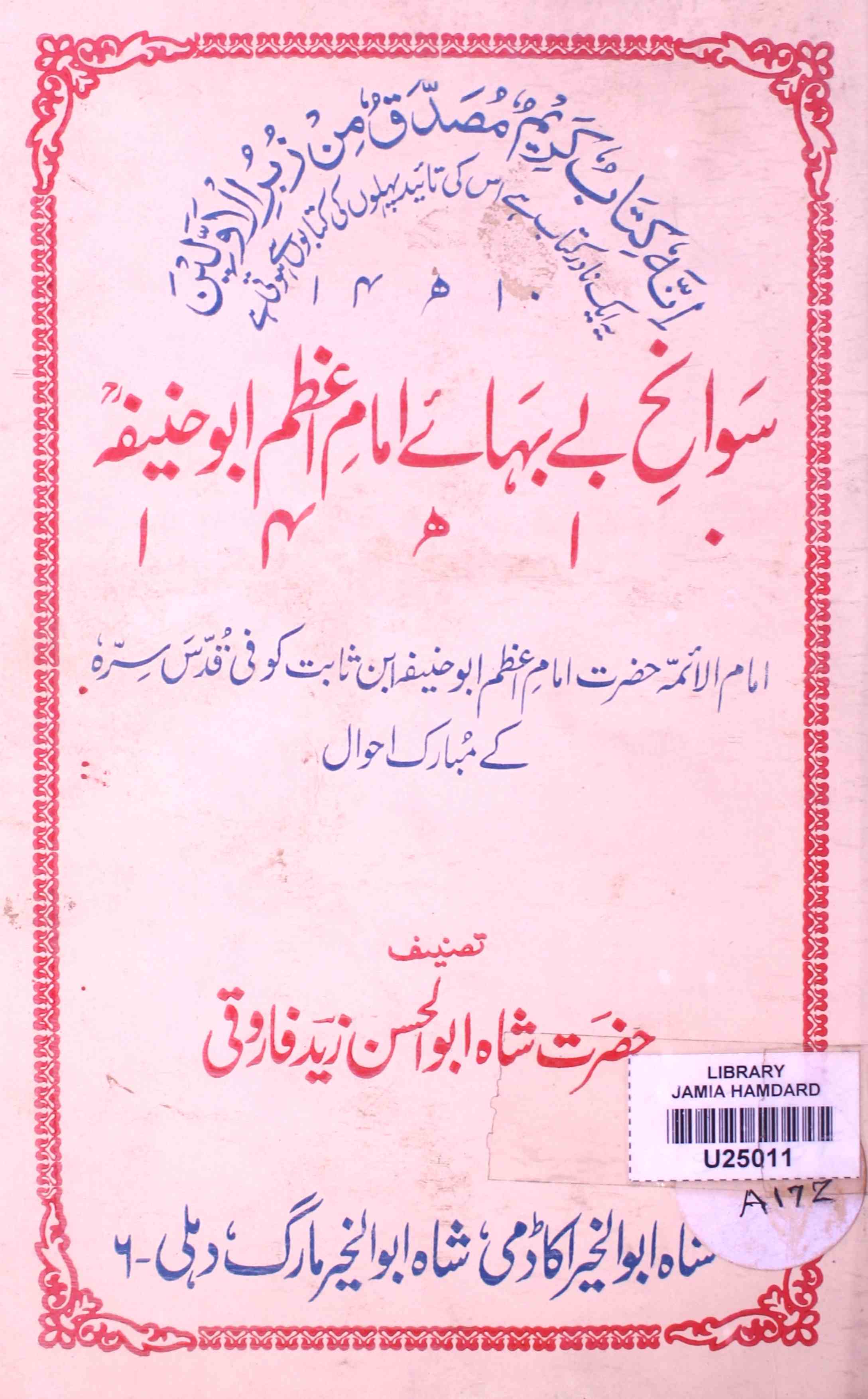 Sawaneh Be-Bahaye Imam Abu Haneefa