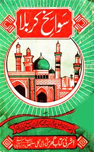 sawaneh-e-karbala