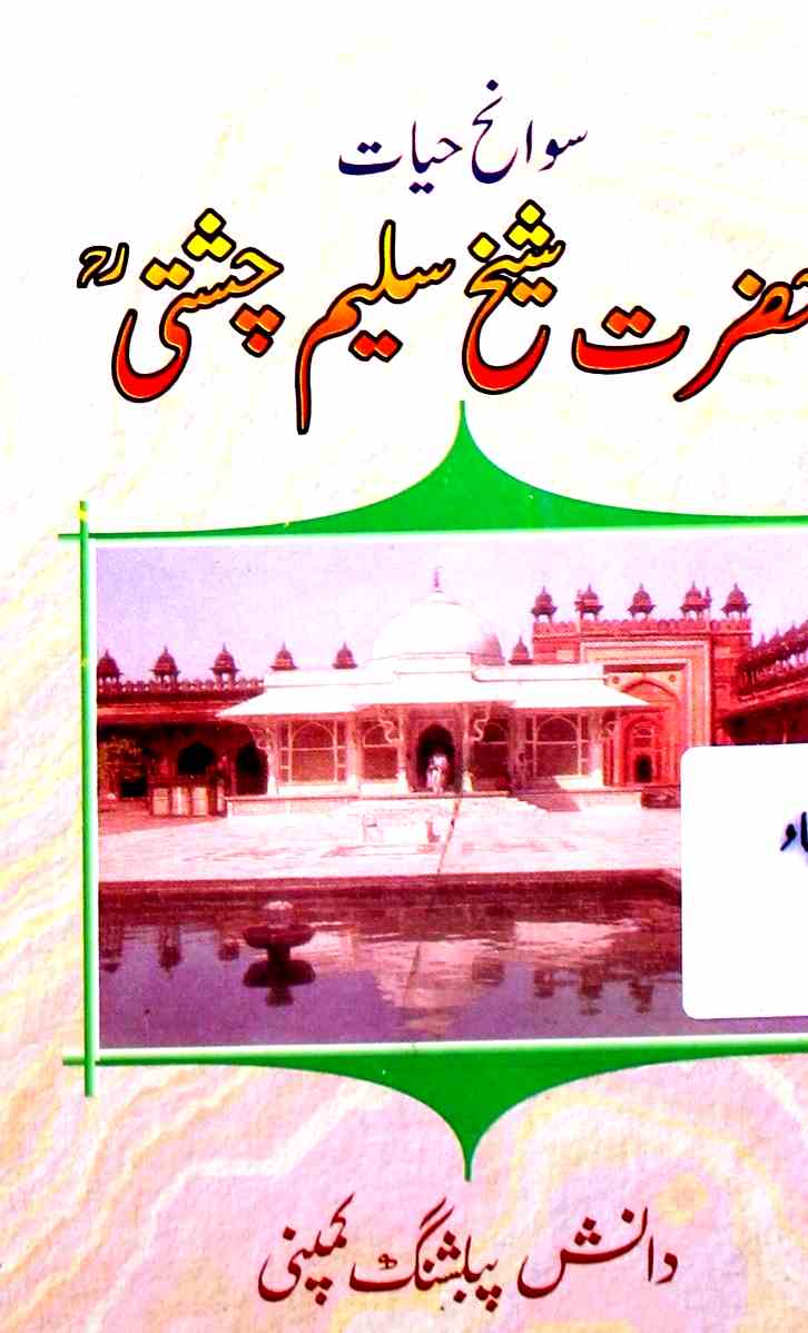 sawaneh hayat hazrat shaikh saleem chishti