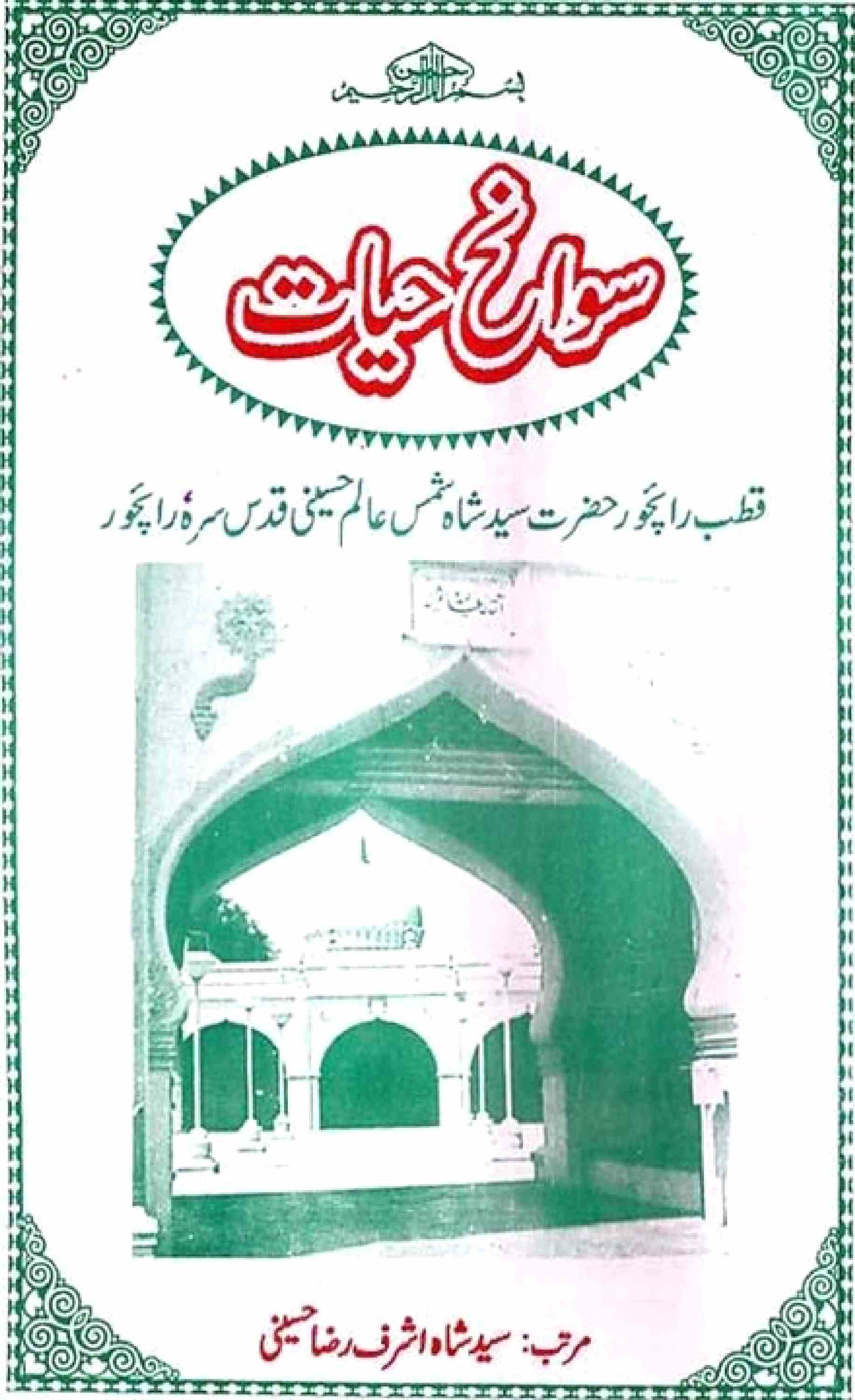 Sawaneh Hayat Hazrat Syed Shah Shams Alam Hussaini