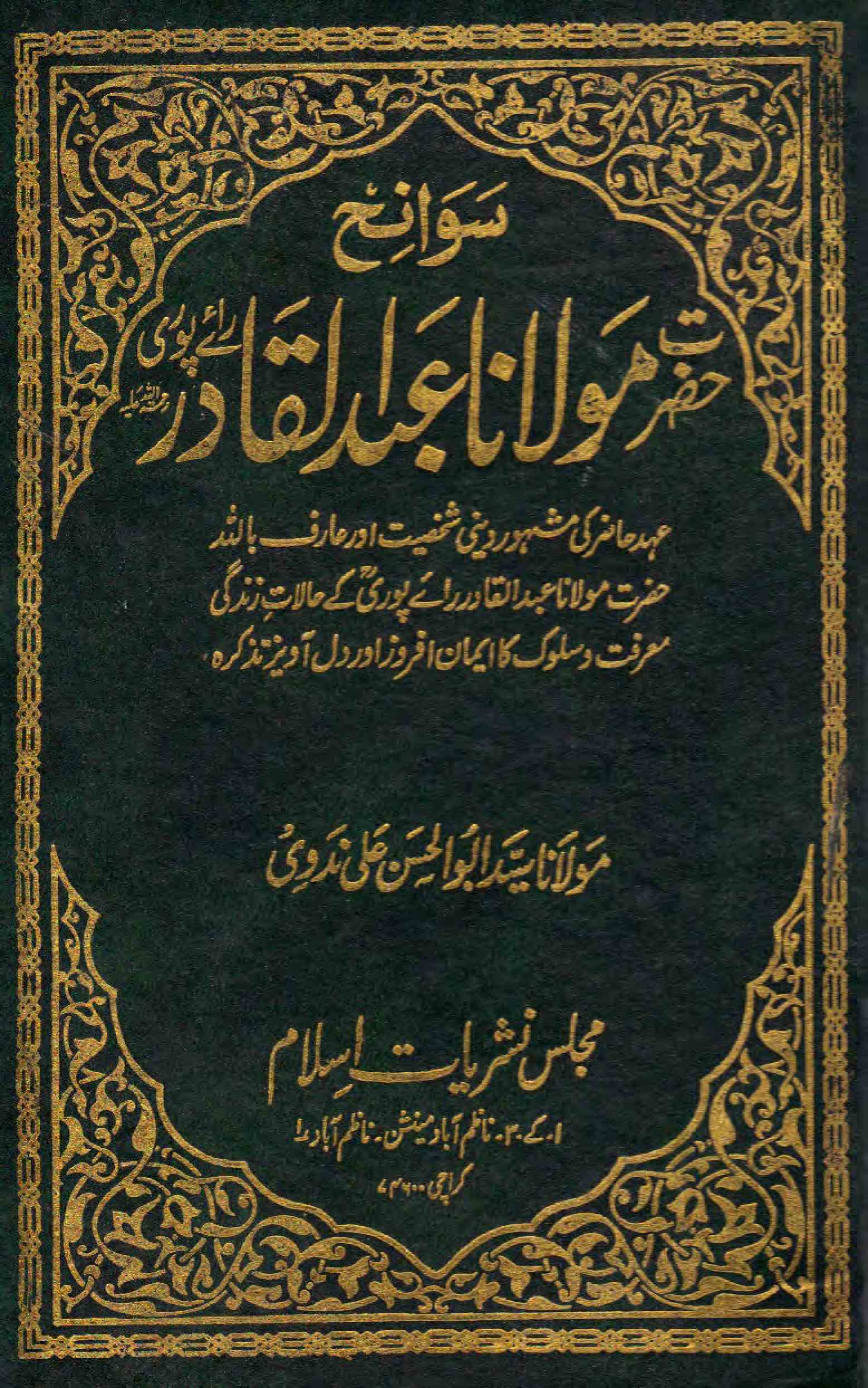 Sawaneh Hazrat Maulana Abdul Qadir Raipoori