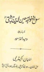 سوانح خواجہ معین الدین چشتی