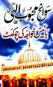 Sawaneh Mahbuub-e-Ilahi