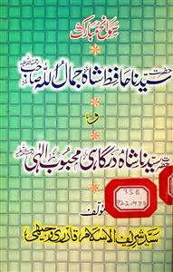 Sawaneh Mubarak Shah Jamalullah Wa Hazrat Shah Dargahi