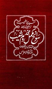 سوانح مکمل مخدوم شعیب و تذکرۃ الاعراس