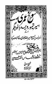 Sawaneh Umri Ameer Taimur Wa Hameeda Begam Bano