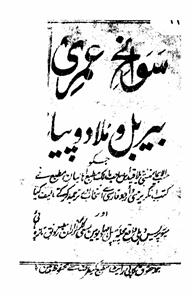 Sawaneh Umri Beerbal Wa Mulla Do Piyaja