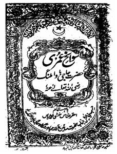 sawaneh umri hazrat haji bawa malang