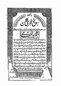 سوانح عمری کلاں