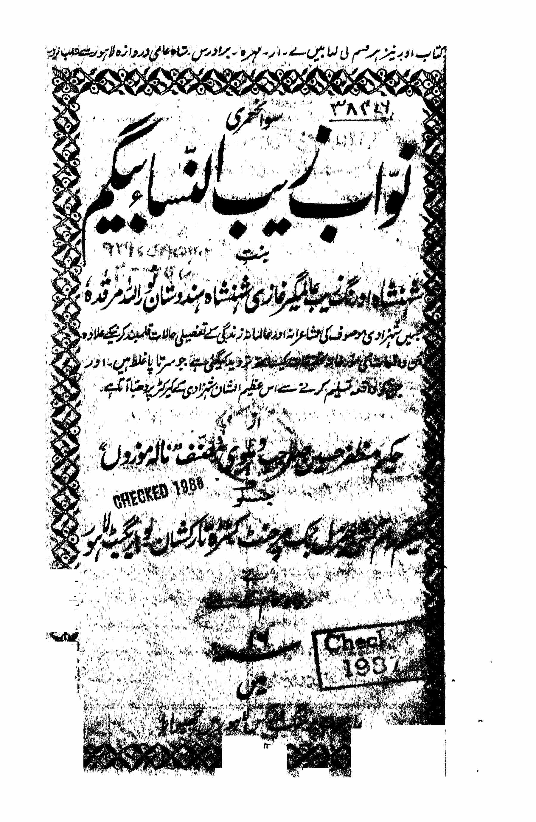 Sawaneh Umri Nawab Zaibunnisa Begam