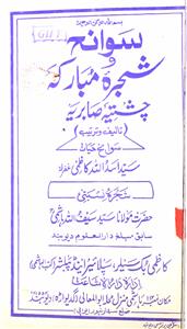 sawaneh wa shajra-e-mubarka chishtiya sabriya