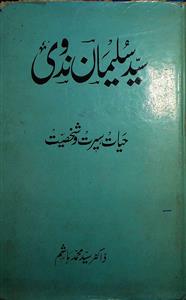 سید سلیمان ندوی