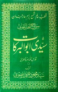 Sayedi Abul Barkat