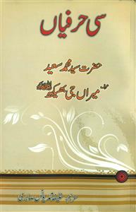 See Harfiyan