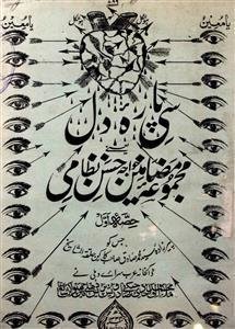See Para-e-Dil