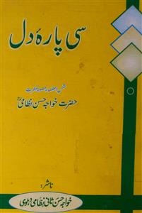 seepara-e-dil