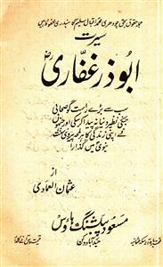 سیرت ابوذر غفاری