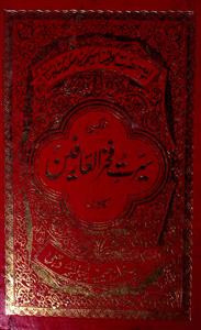 سیرت فخر العارفین