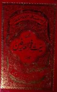 سیرت فخر العارفین
