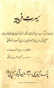 سیرت فریدیہ
