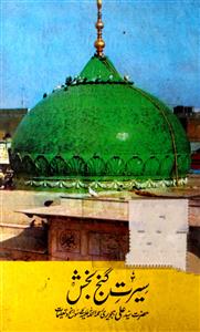 Seerat-e-Ganj Bakhsh