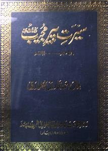 سیرت پیر مجیب