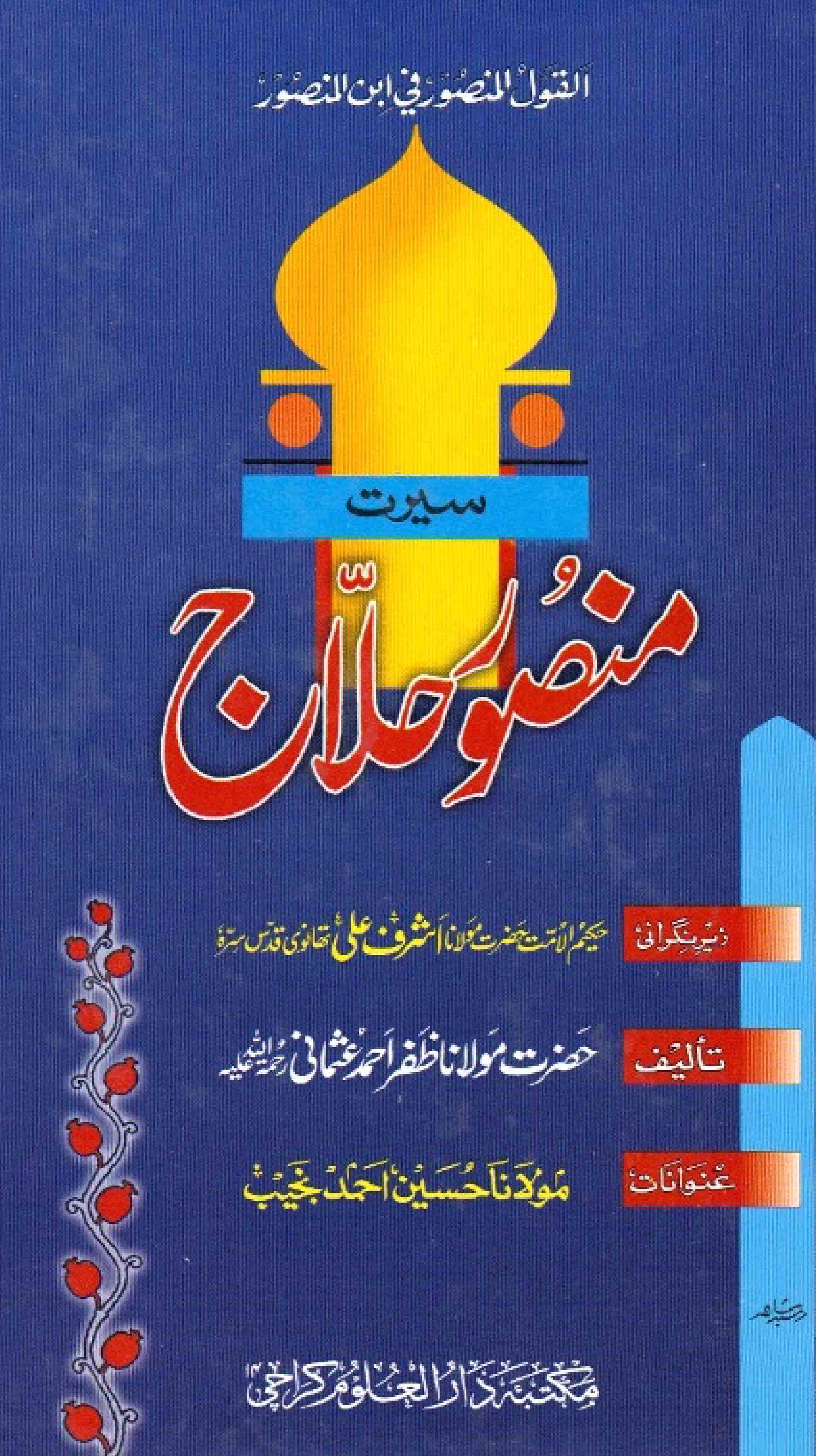 seerat mansoor hallaj