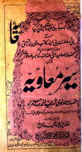 Seerat Muawiya